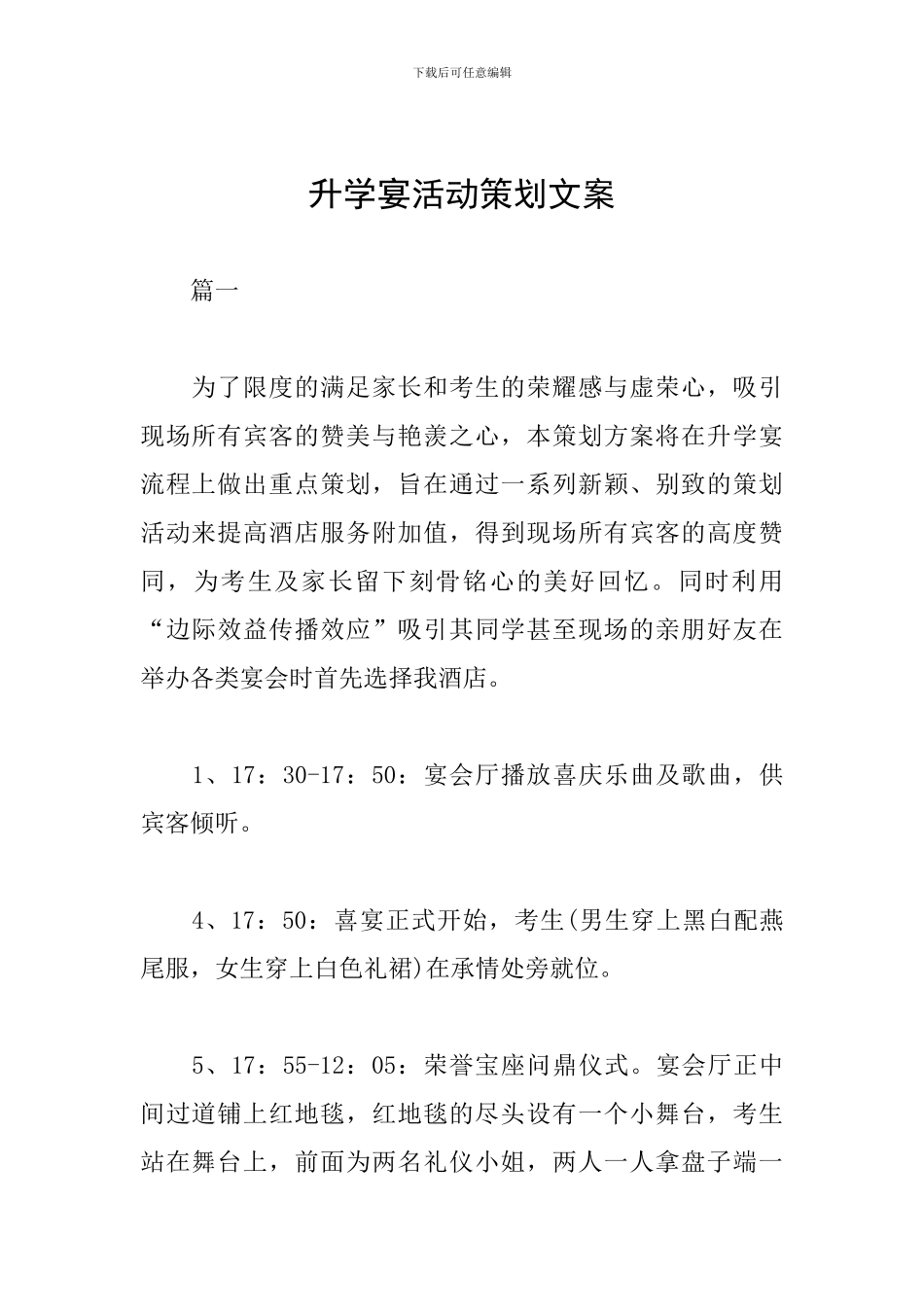 升学宴活动策划文案_第1页