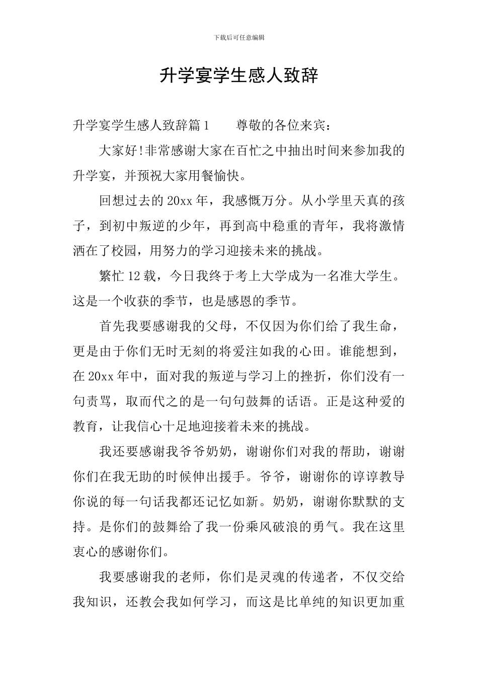 升学宴学生感人致辞_第1页