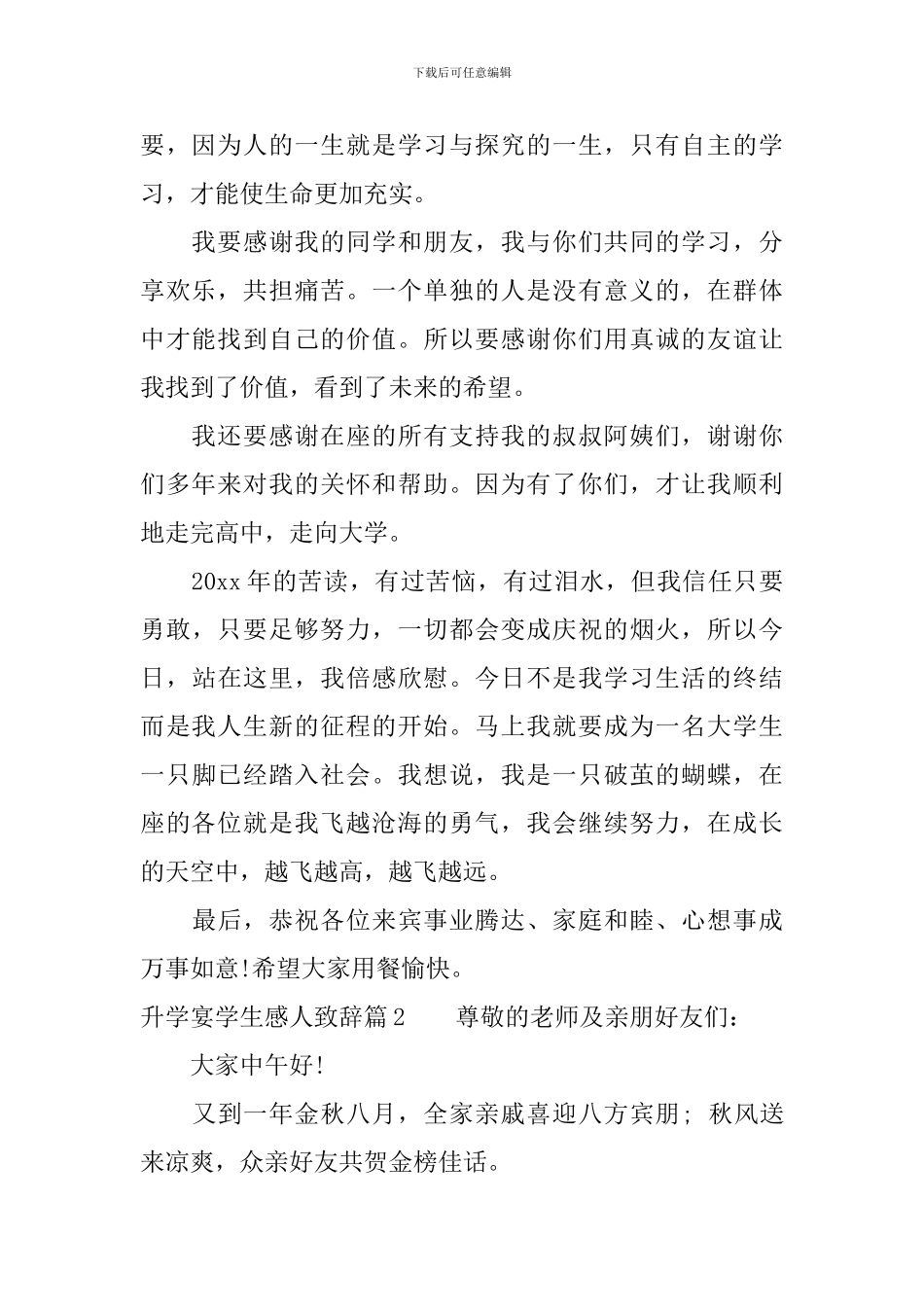 升学宴学生感人致辞_第2页