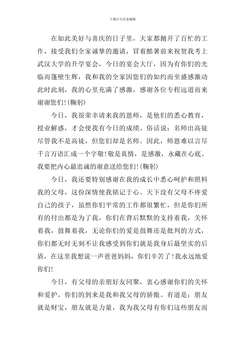 升学宴学生感人致辞_第3页