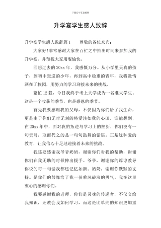 升学宴学生感人致辞