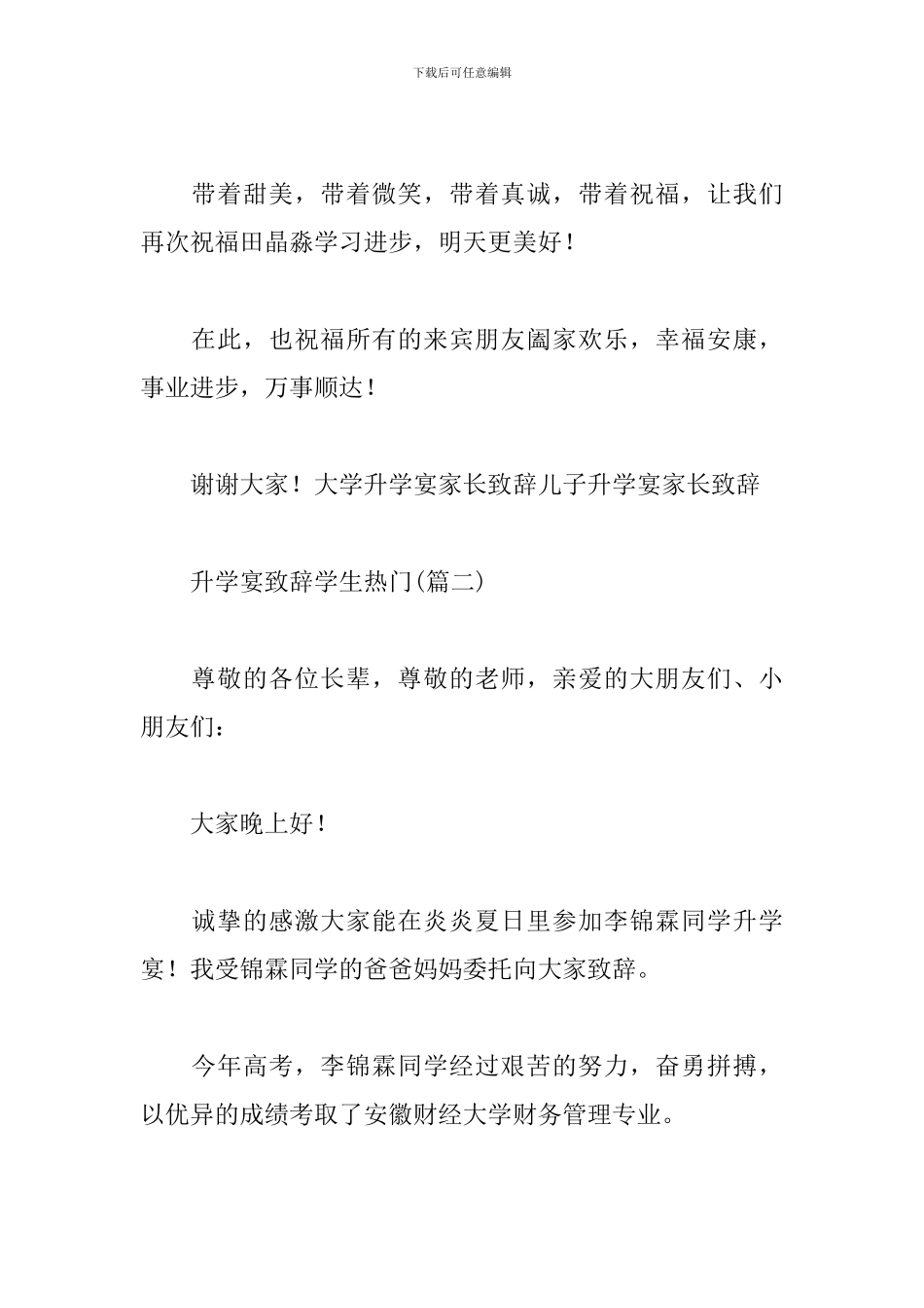 升学宴致辞学生热门_第2页