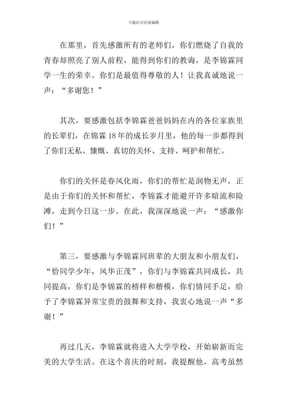 升学宴致辞学生热门_第3页