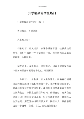 升学宴致辞学生热门