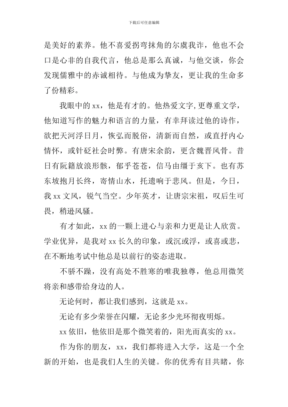 升学宴答谢词_第2页