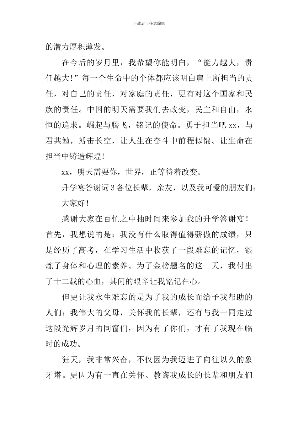 升学宴答谢词_第3页