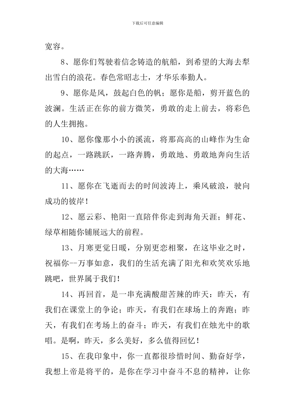 升学宴长辈红包祝福语句_第2页