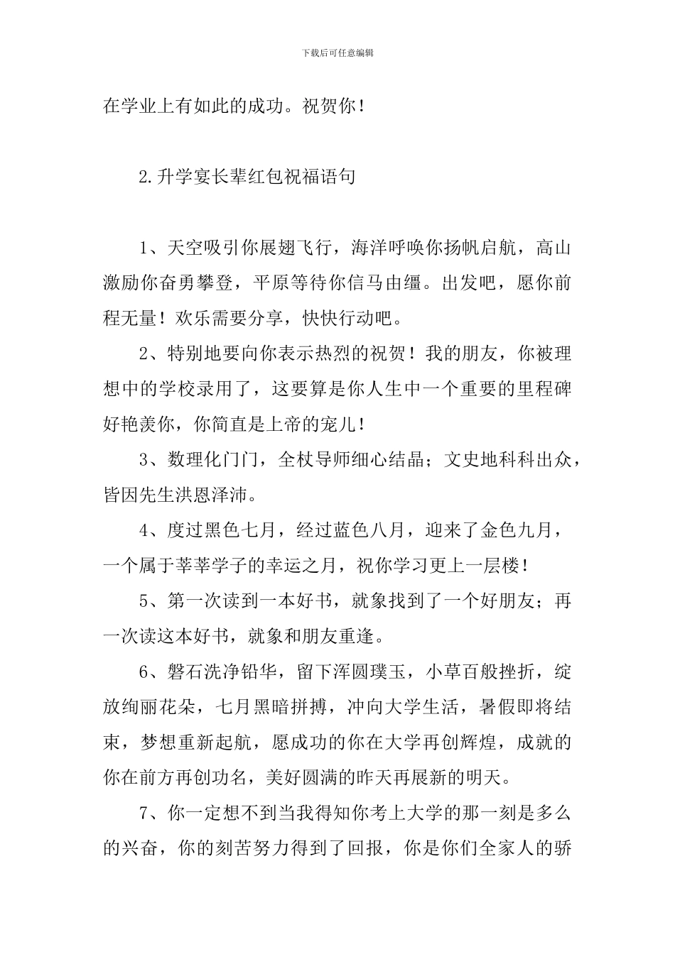 升学宴长辈红包祝福语句_第3页