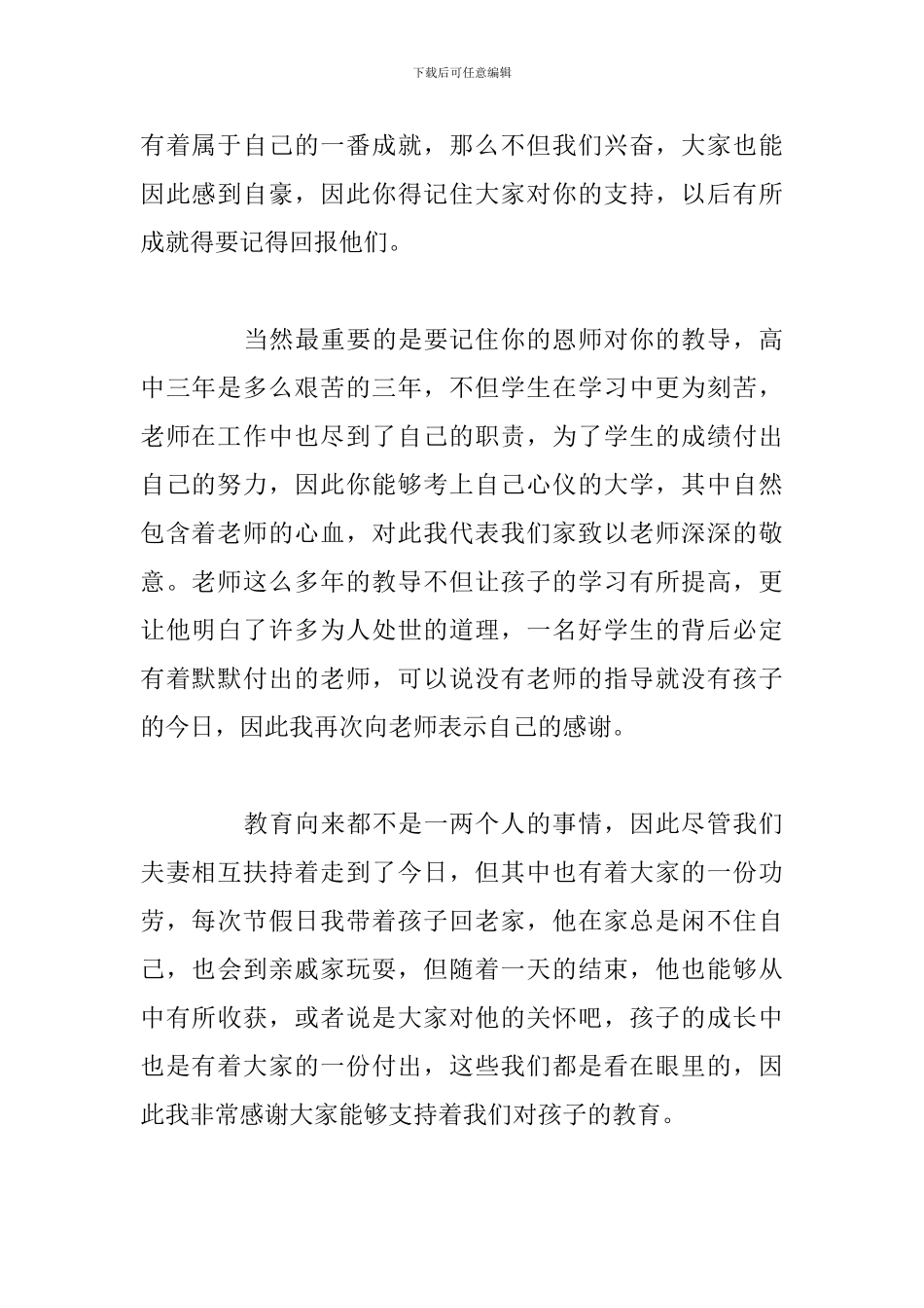 升学宴致辞简短最新推荐_第2页