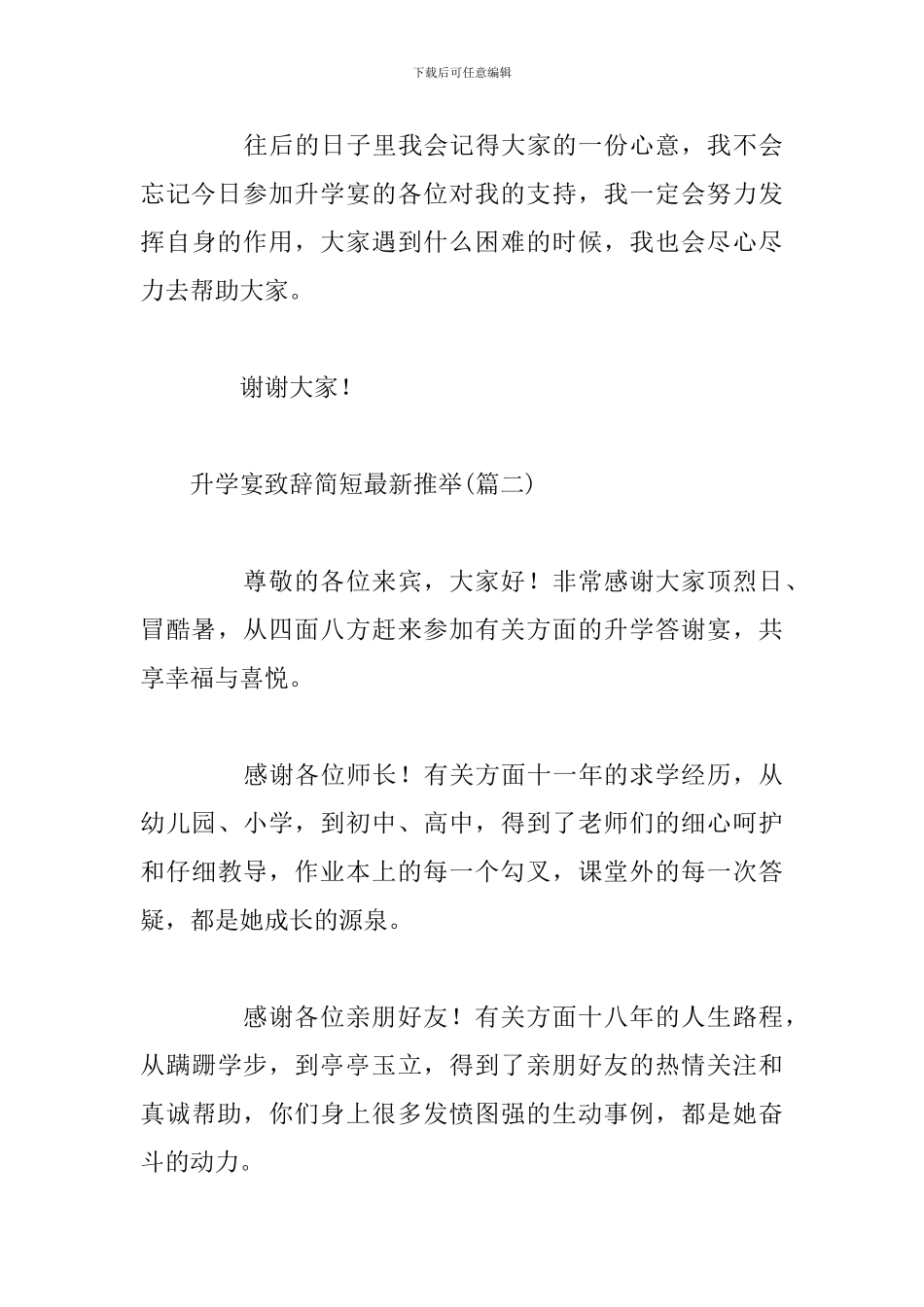 升学宴致辞简短最新推荐_第3页