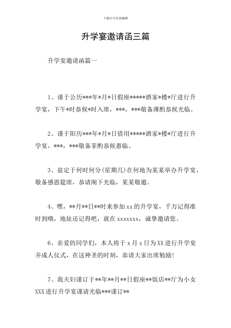 升学宴邀请函三篇_第1页