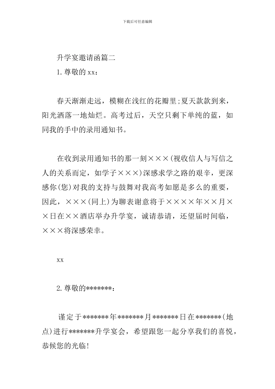 升学宴邀请函三篇_第2页
