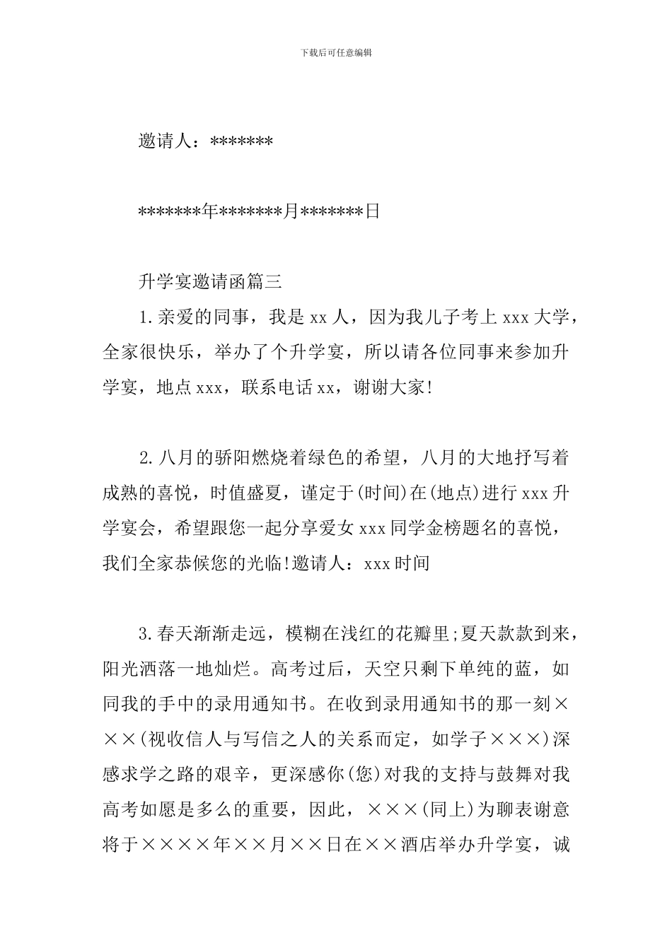 升学宴邀请函三篇_第3页