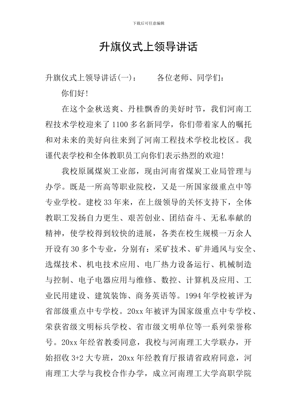 升旗仪式上领导讲话_第1页