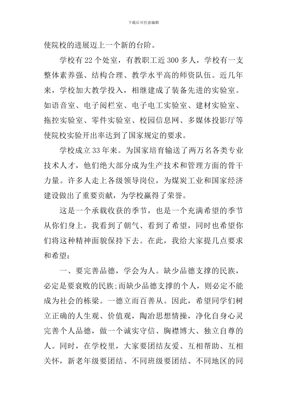 升旗仪式上领导讲话_第2页