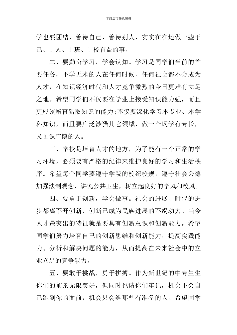 升旗仪式上领导讲话_第3页