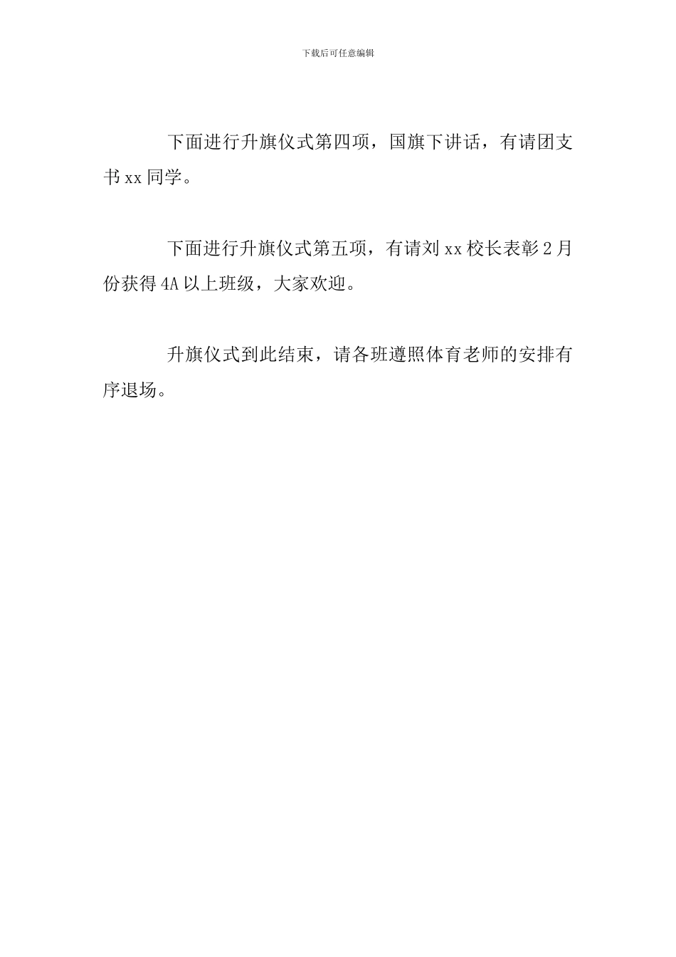 升旗仪式主持词_第2页