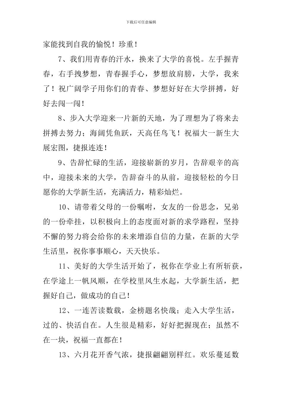 升学顺利简短祝福语_第2页