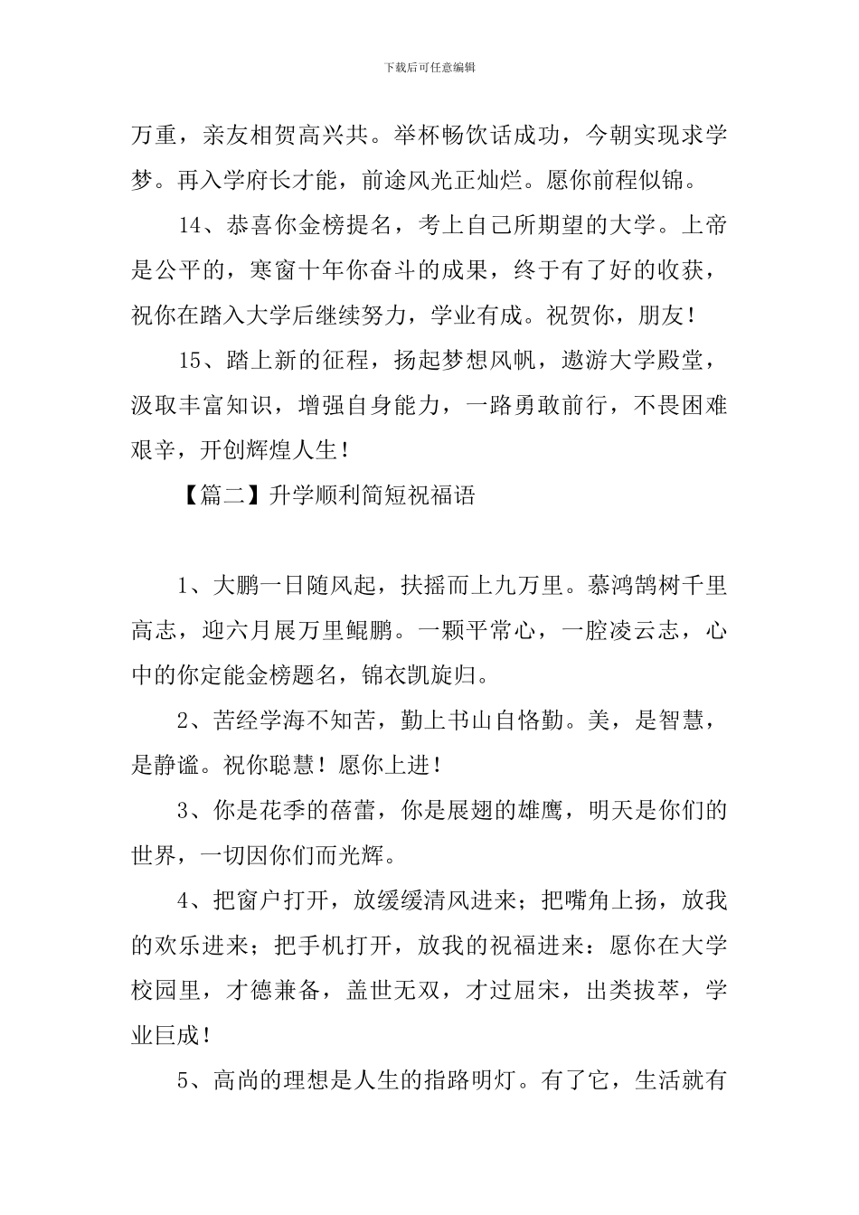 升学顺利简短祝福语_第3页