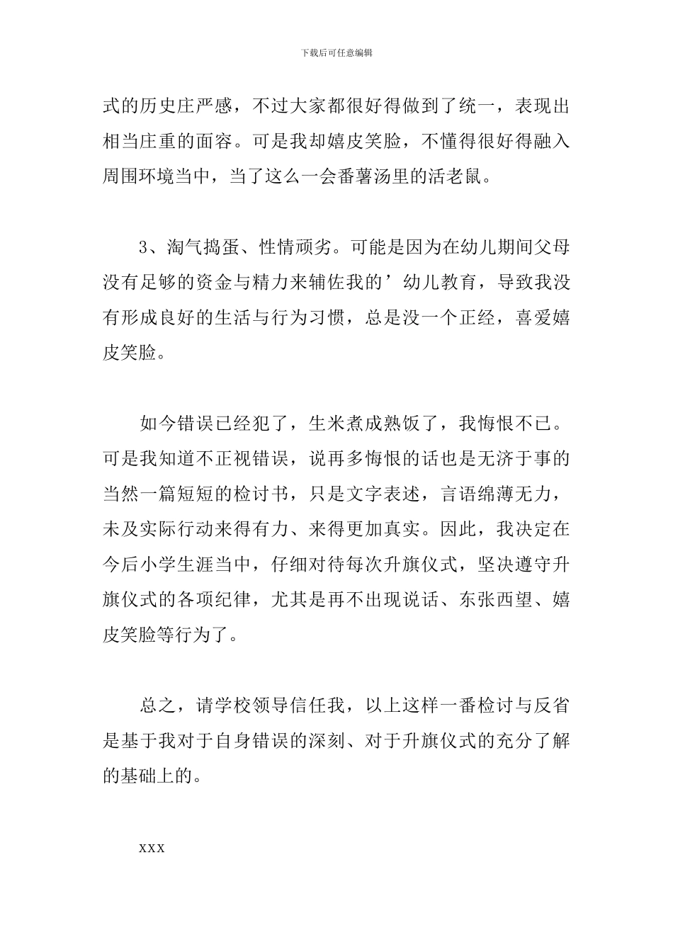 升旗说话检讨书范文五篇_第3页