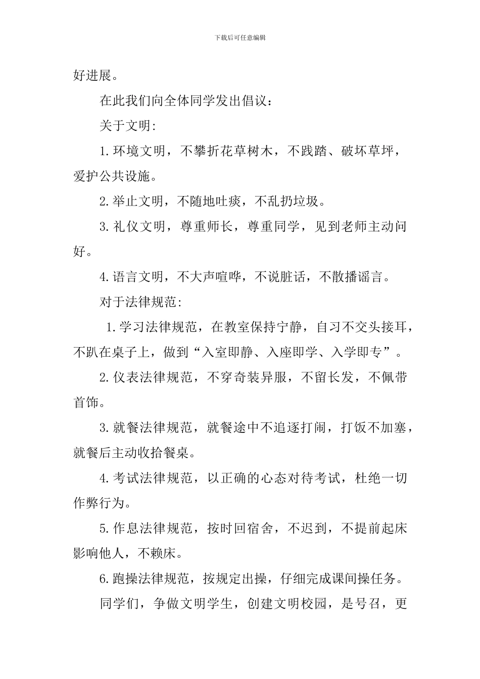 升旗仪式演讲稿：注重文明规范、抵制不良习惯、争当文明学生、创建文明校园_第2页