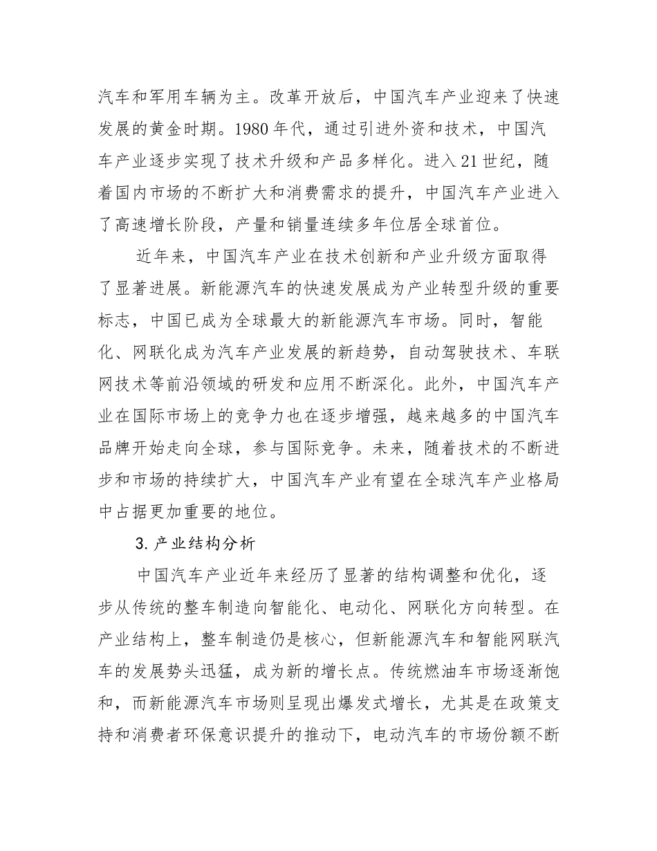 2024-2025年汽车产业市场发展现状分析研究报告_第2页
