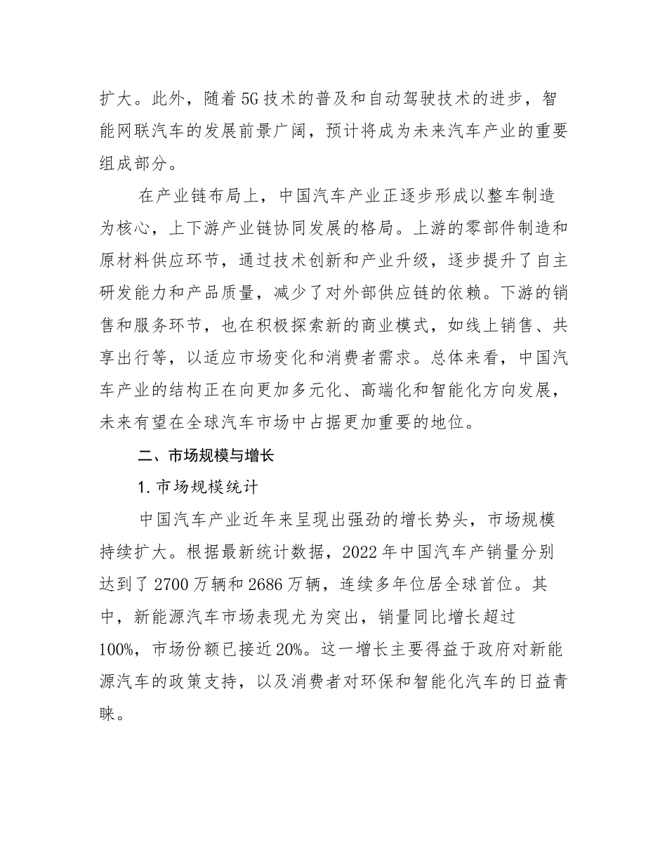 2024-2025年汽车产业市场发展现状分析研究报告_第3页