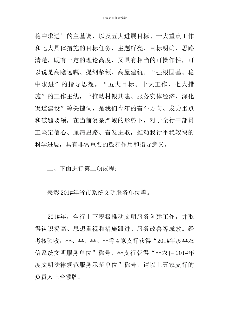 半年度工作总结会议主持词_第2页