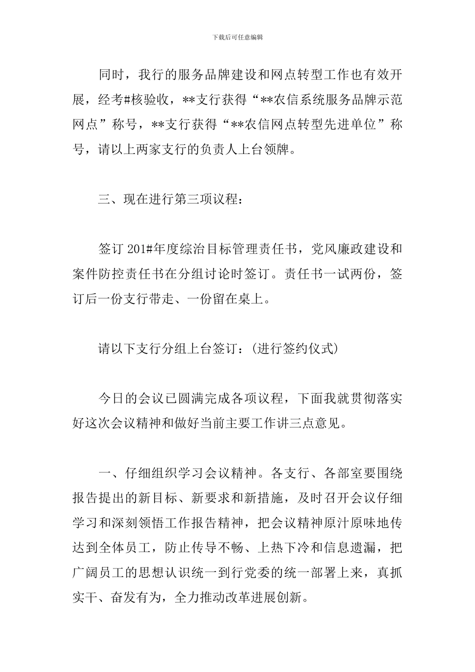 半年度工作总结会议主持词_第3页