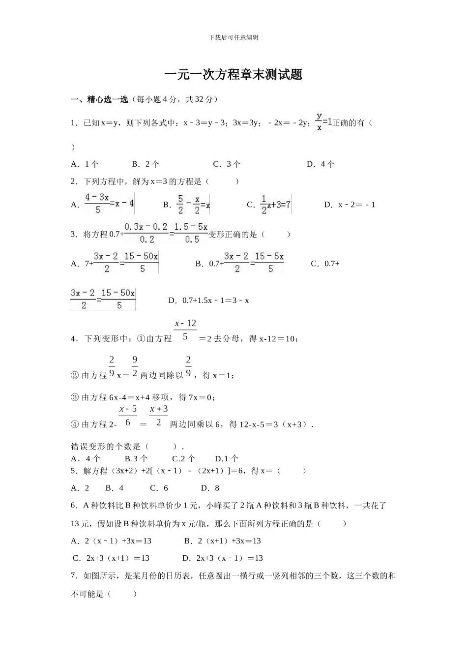 华东师大版七年级数学下《第6章一元一次方程》章末测试题含答案试卷分析详解_第1页