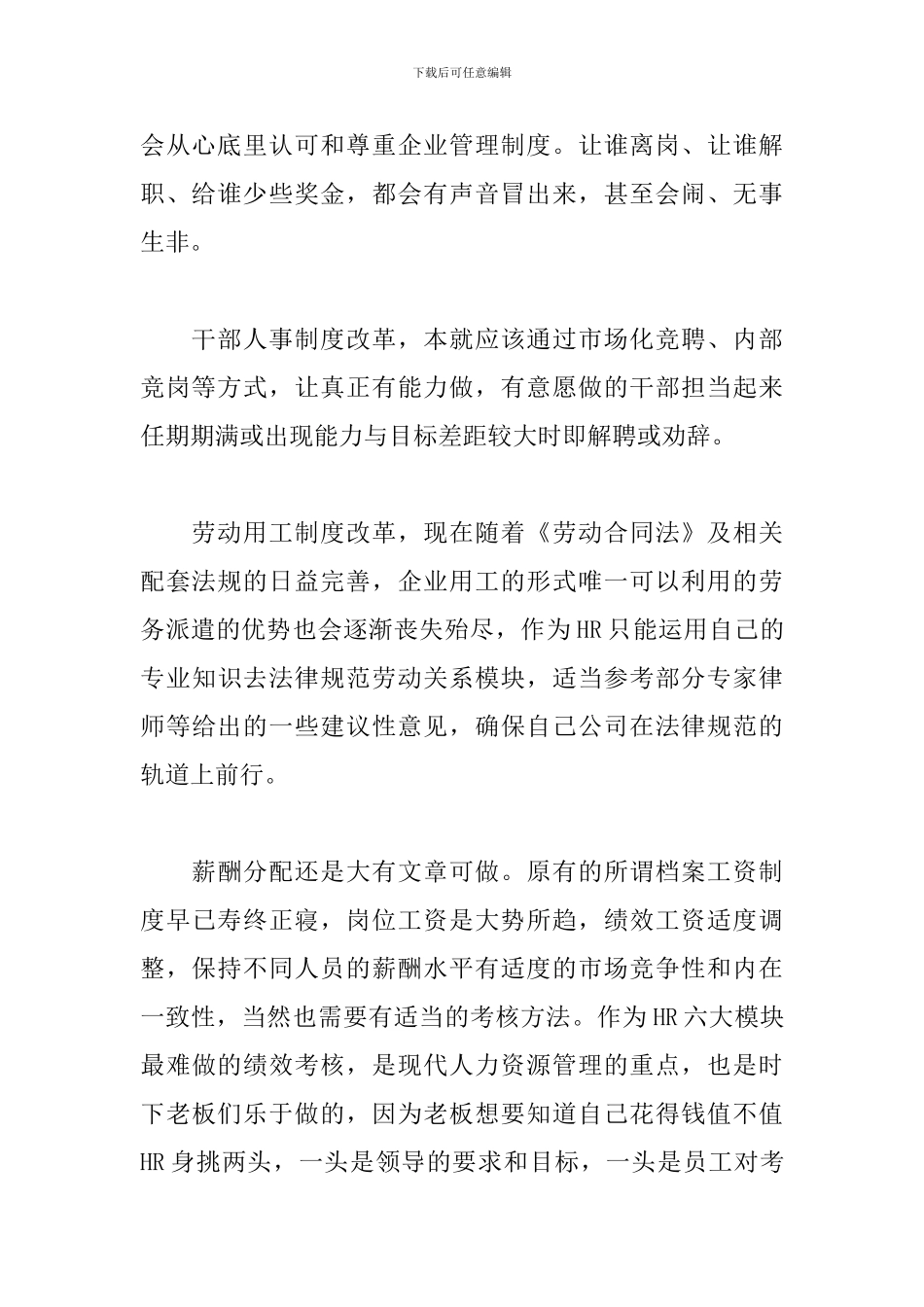 华为管理模式学习心得体会_第2页