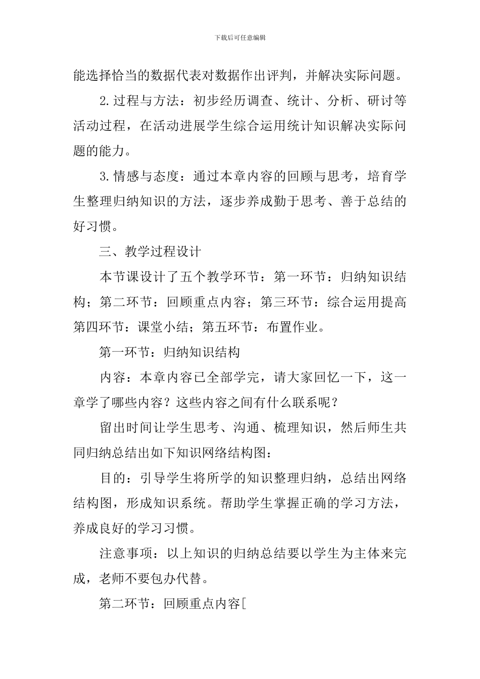华东师大版初二上册数学教案_第2页