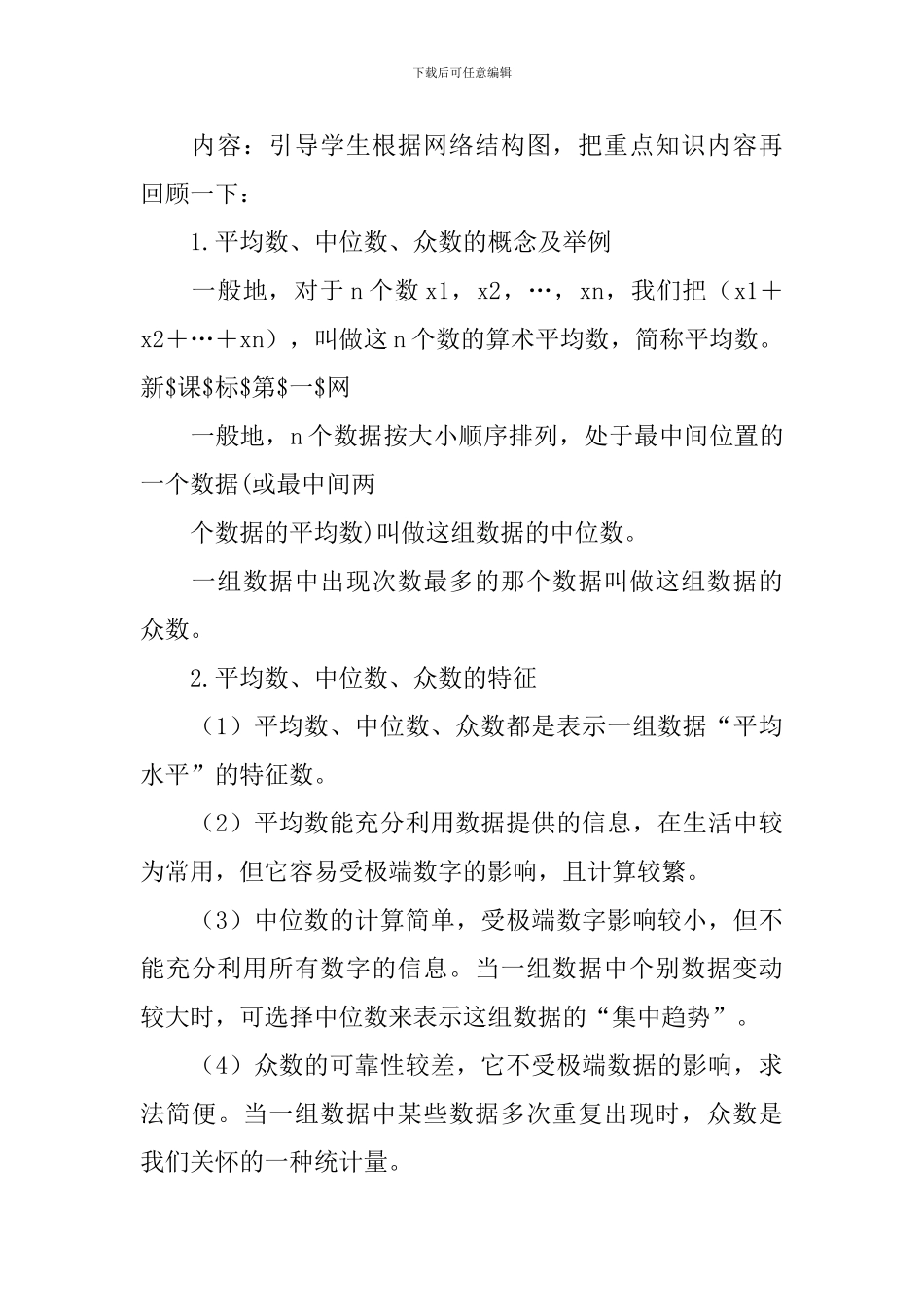 华东师大版初二上册数学教案_第3页