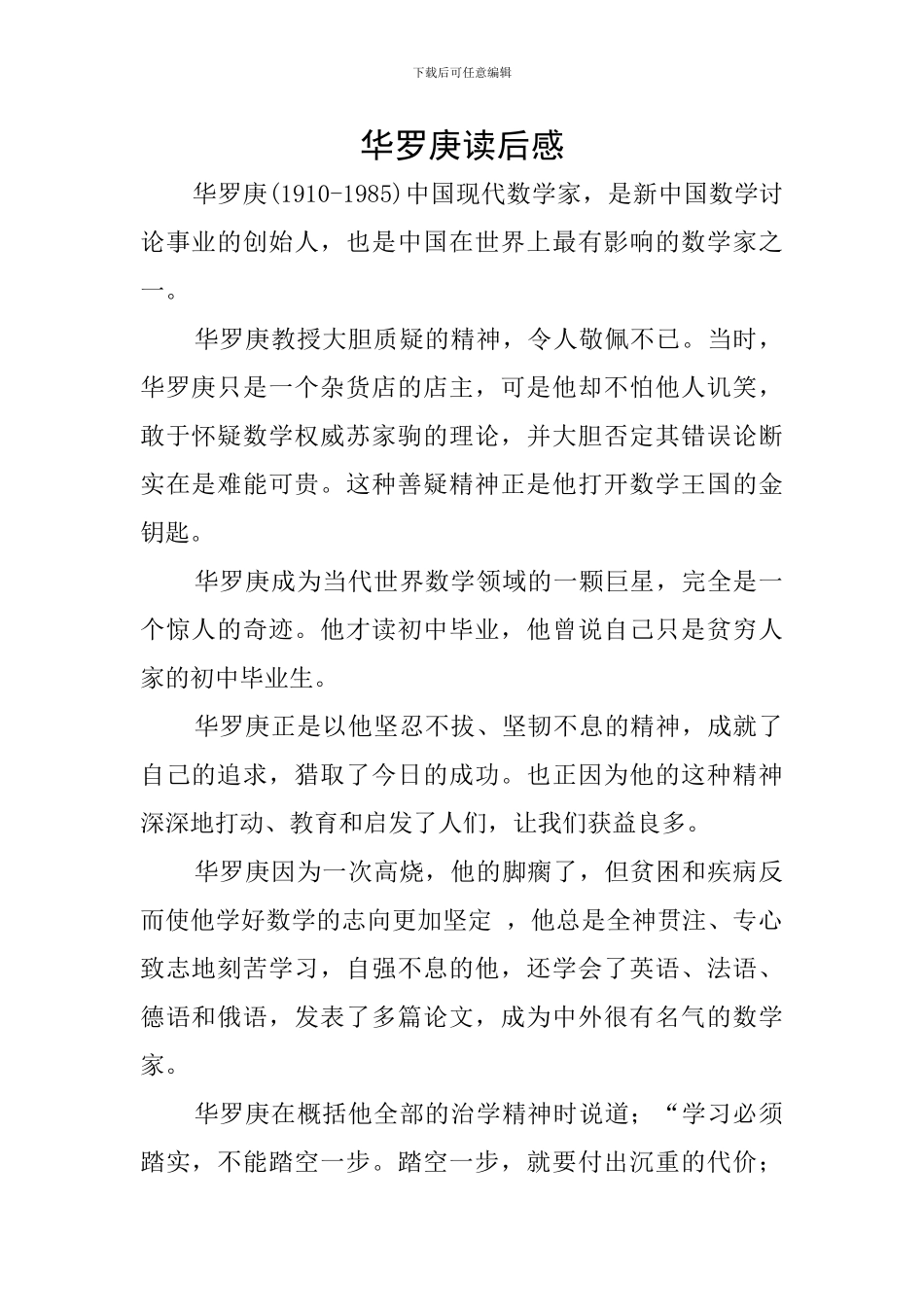 华罗庚读后感_第1页
