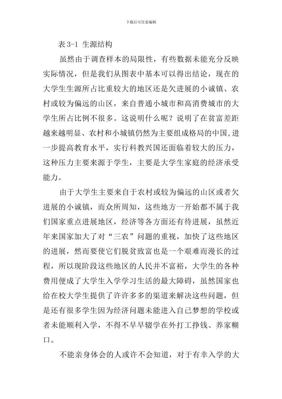 华科学生社会实践报告_第2页