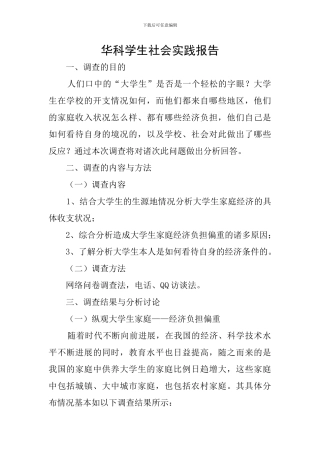 华科学生社会实践报告