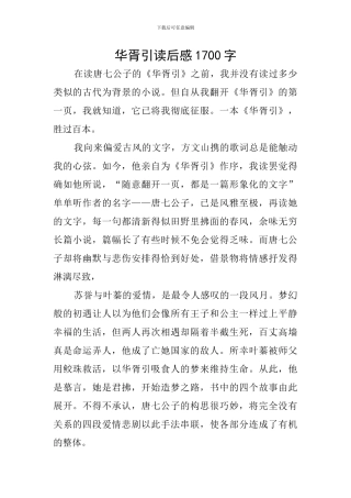 华胥引读后感1700字