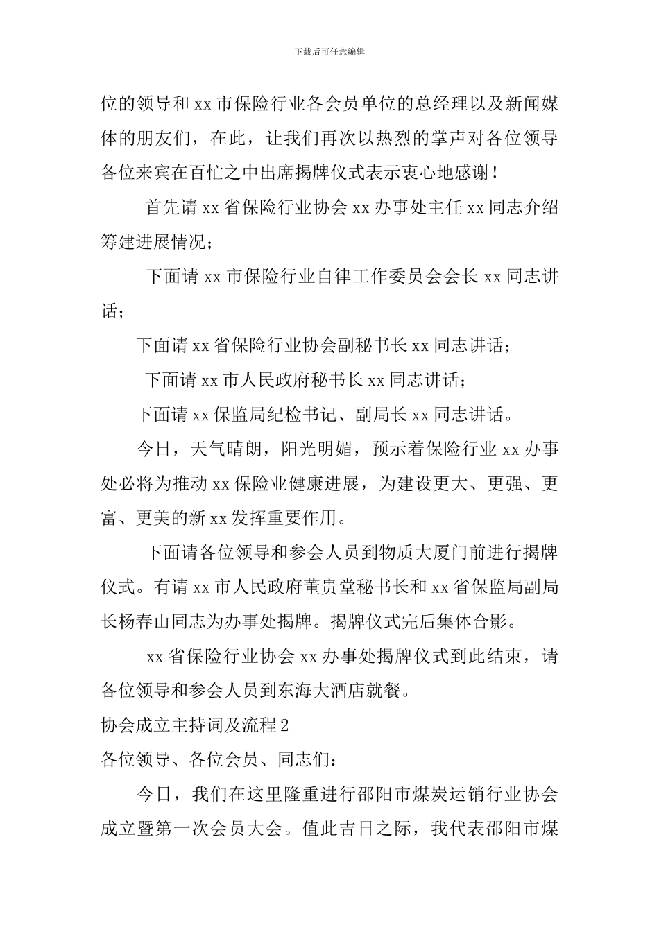 协会成立主持词及流程_第2页