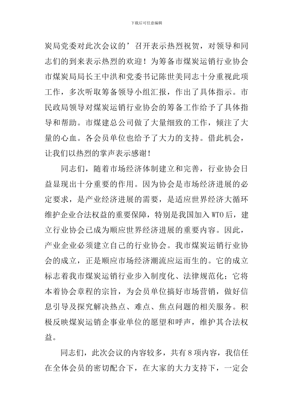 协会成立主持词及流程_第3页