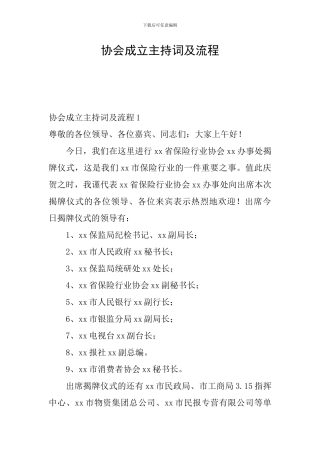 协会成立主持词及流程