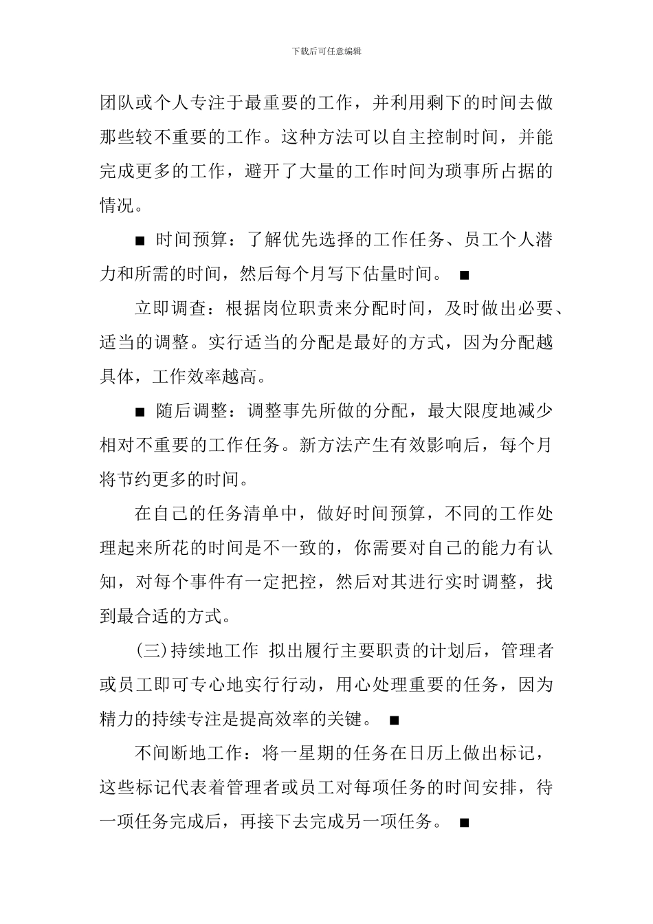 华为时间管理心得体会700字_第3页