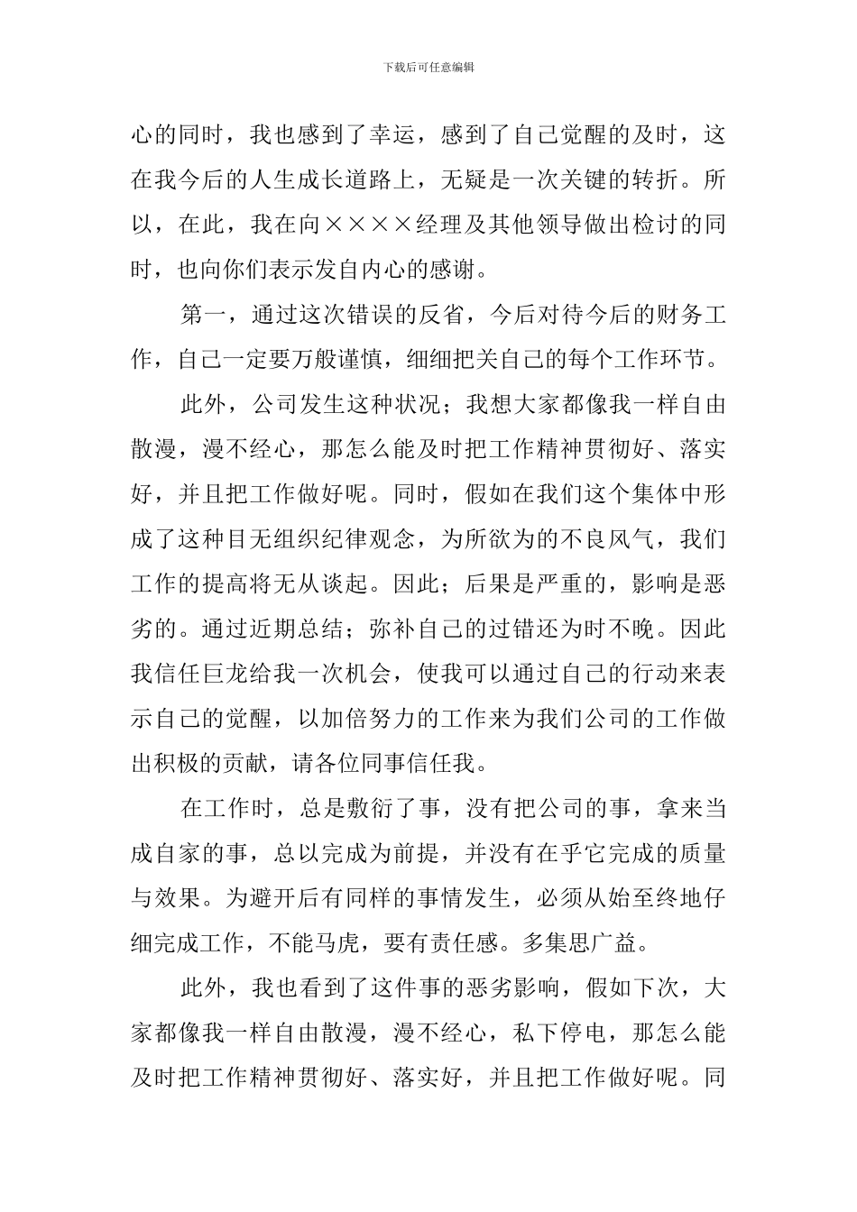 协调工作检讨书范文_第3页