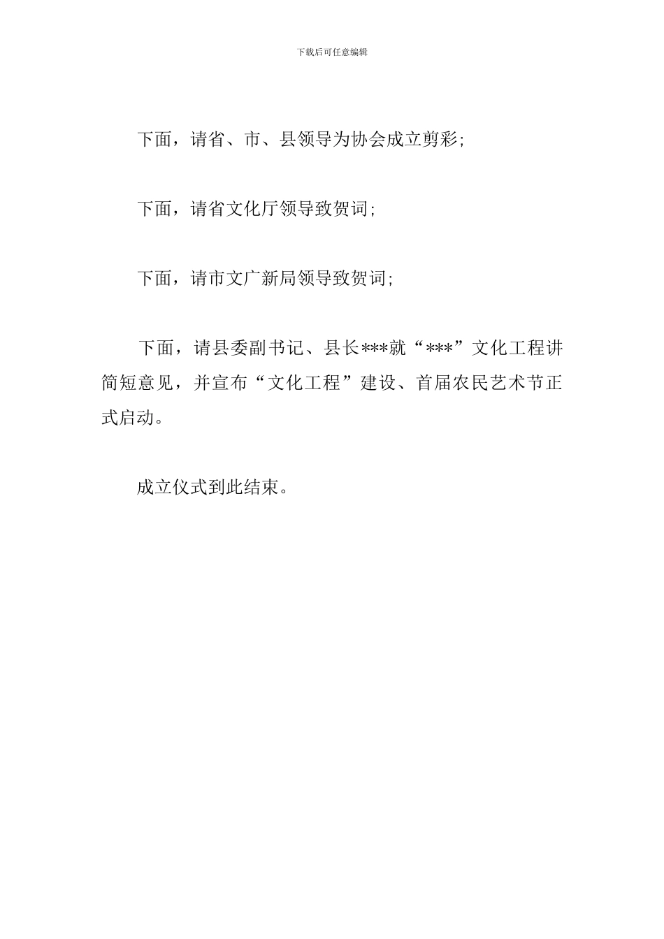 协会成立仪式主持词结束语范文_第3页