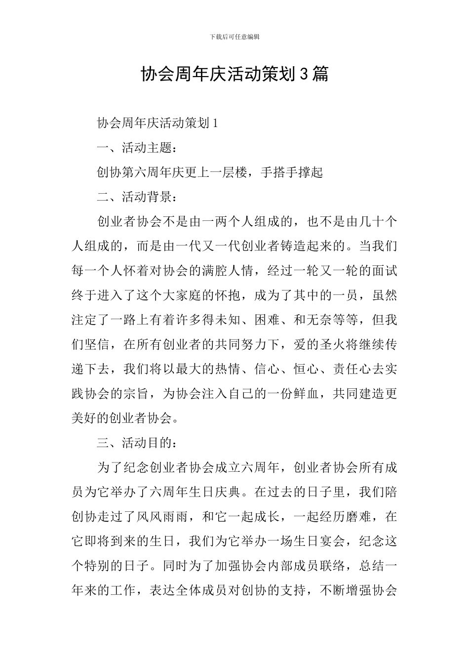 协会周年庆活动策划3篇_第1页