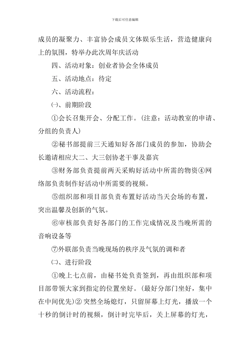 协会周年庆活动策划3篇_第2页