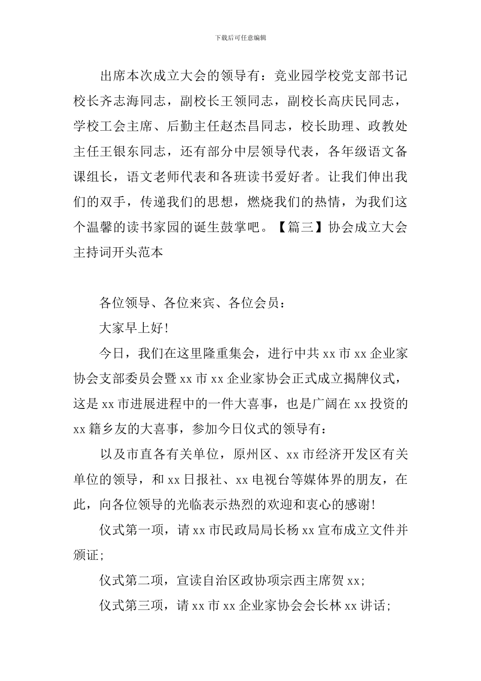 协会成立大会主持词开头范本_第2页