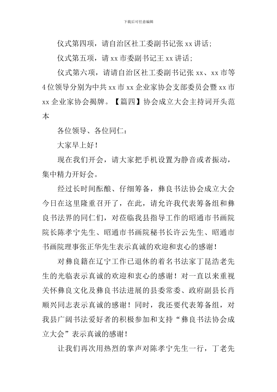 协会成立大会主持词开头范本_第3页