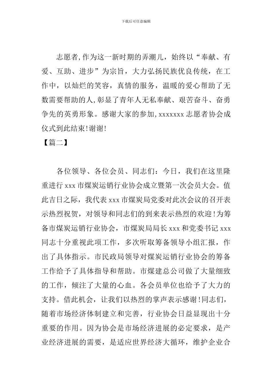 协会成立大会主持词优秀范文_第2页