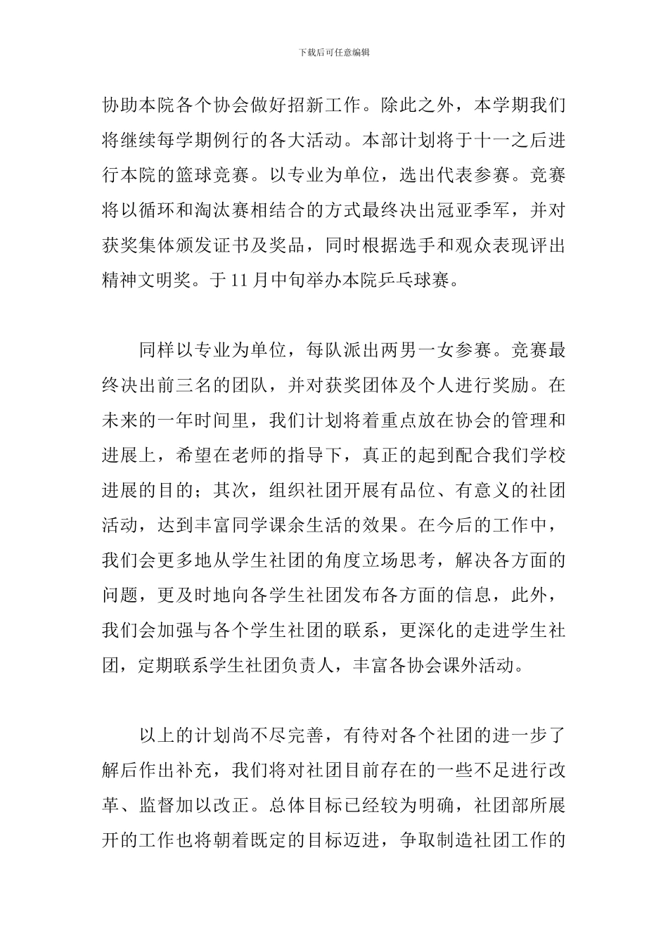 协会新学期工作规划怎么写_第2页