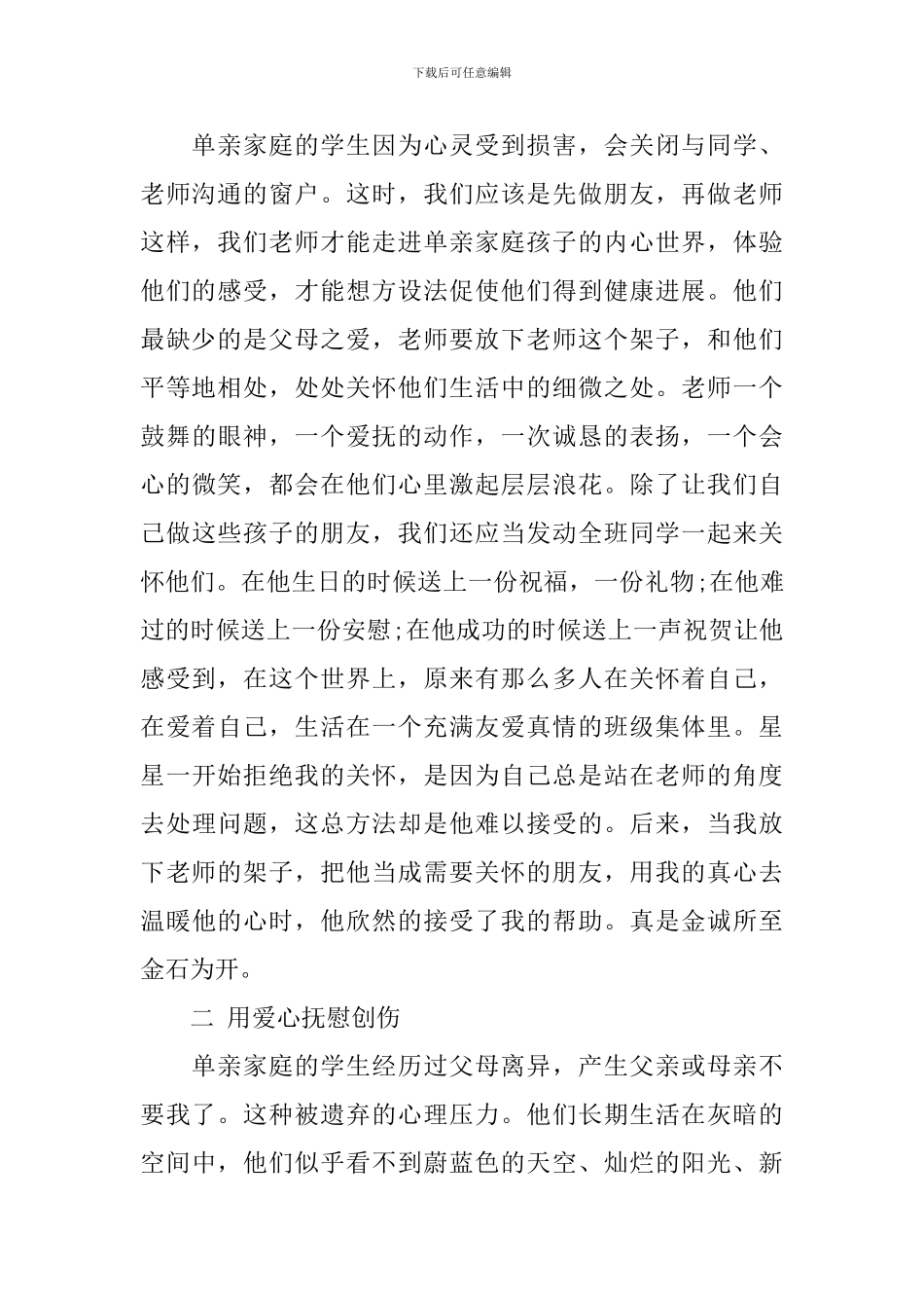 单亲学生评议理由_第2页